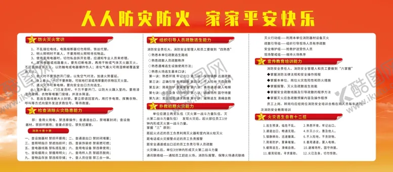 编号：63631903141233287191【酷图网】源文件下载-防灾防火