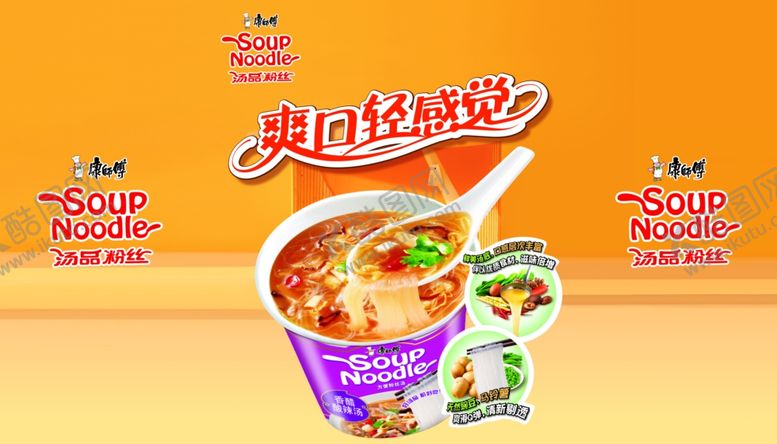 编号：78917901201826111405【酷图网】源文件下载-汤品粉丝方便面海报