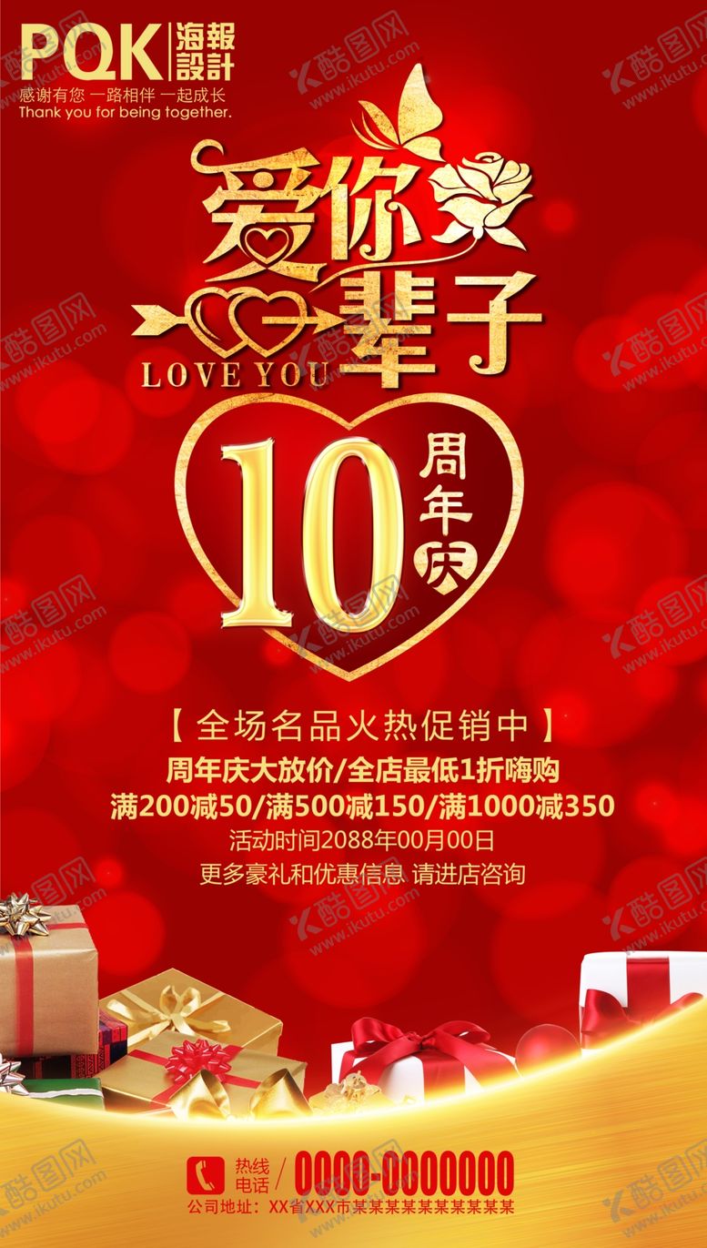 编号：71711107051603393398【酷图网】源文件下载-10周年庆