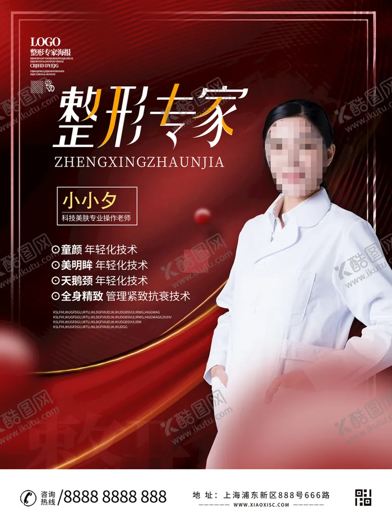 编号：51796809142029126598【酷图网】源文件下载-医疗美容海报