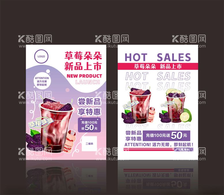 编号：81646412200217081556【酷图网】源文件下载-奶茶店宣传页