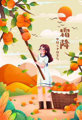 霜降海报传统节气二十四节气