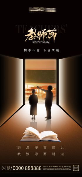 教师节海报老公历日感恩感谢恩