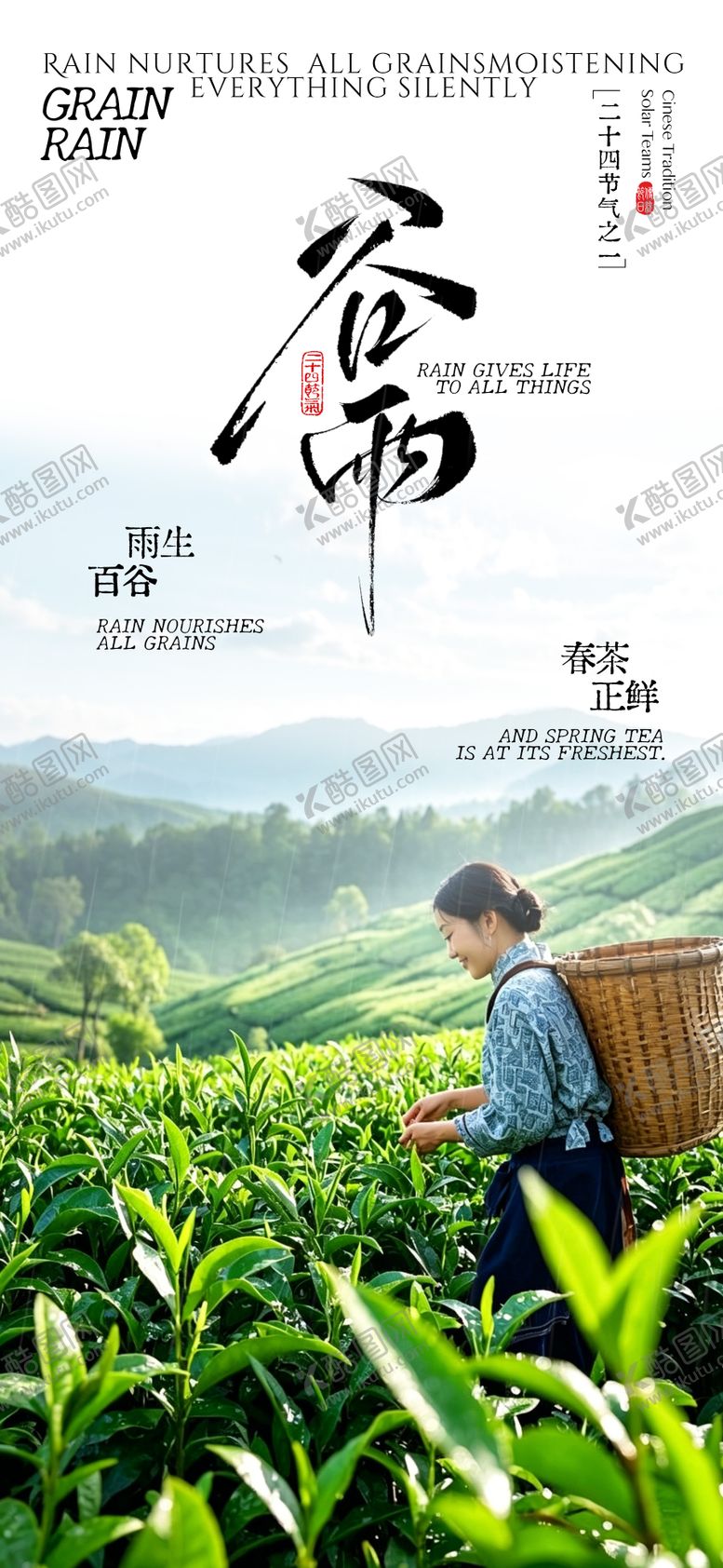 编号：19255004050206429645【酷图网】源文件下载-谷雨节气海报