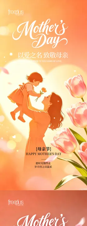 母亲节海报素材