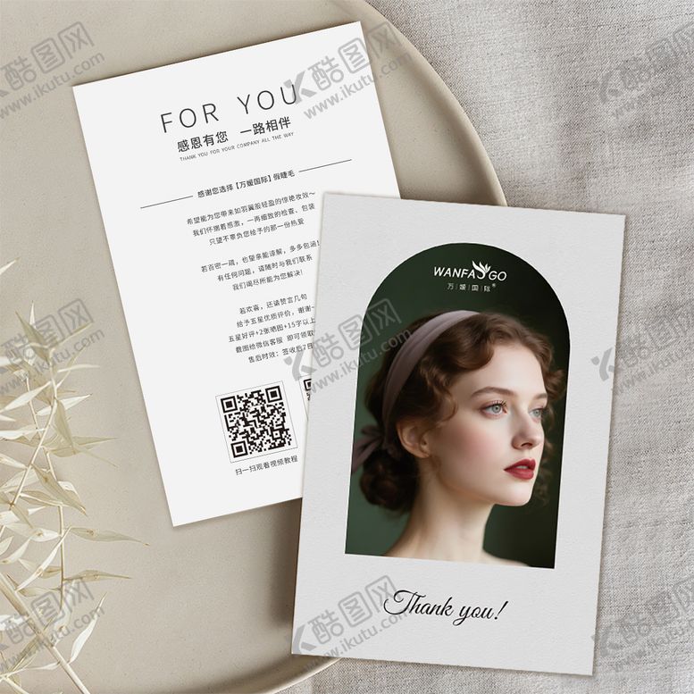 编号：16037803142347379385【酷图网】源文件下载-电商售后答谢卡