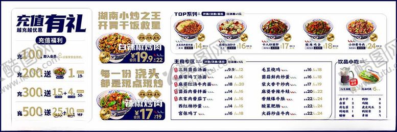 编号：80251304272144326412【酷图网】源文件下载-餐厅菜单价目表展示