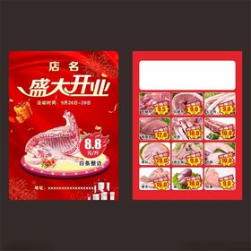鲜肉宣传单