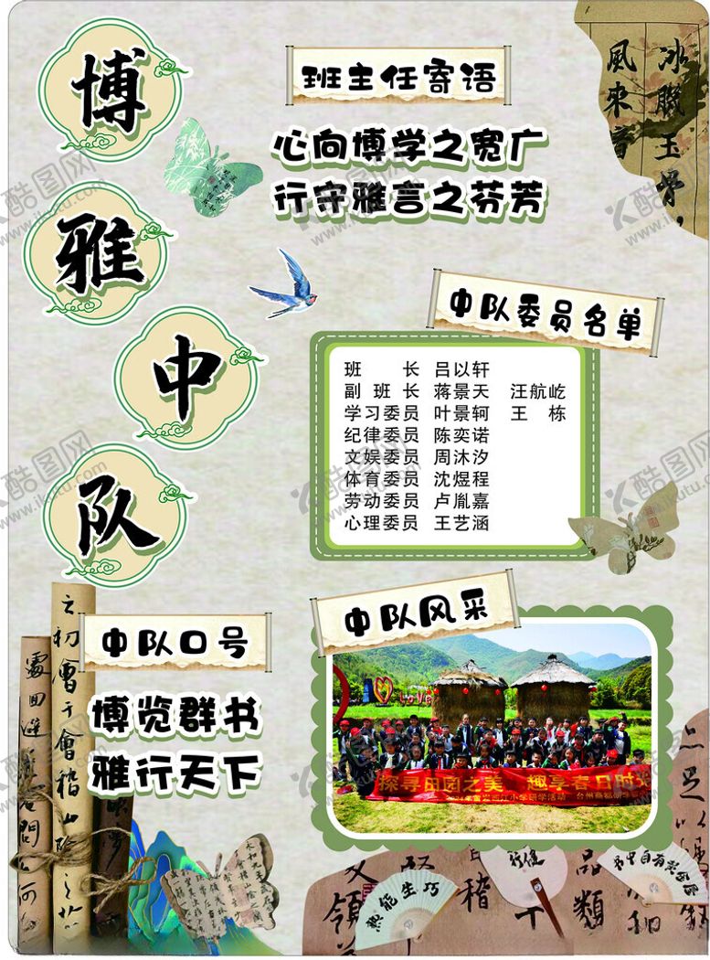 编号：23073611020057489281【酷图网】源文件下载-博雅中队