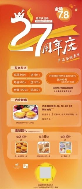 周年庆长图