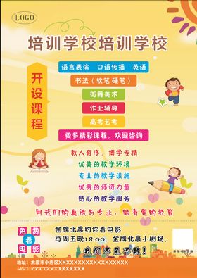 培训学校