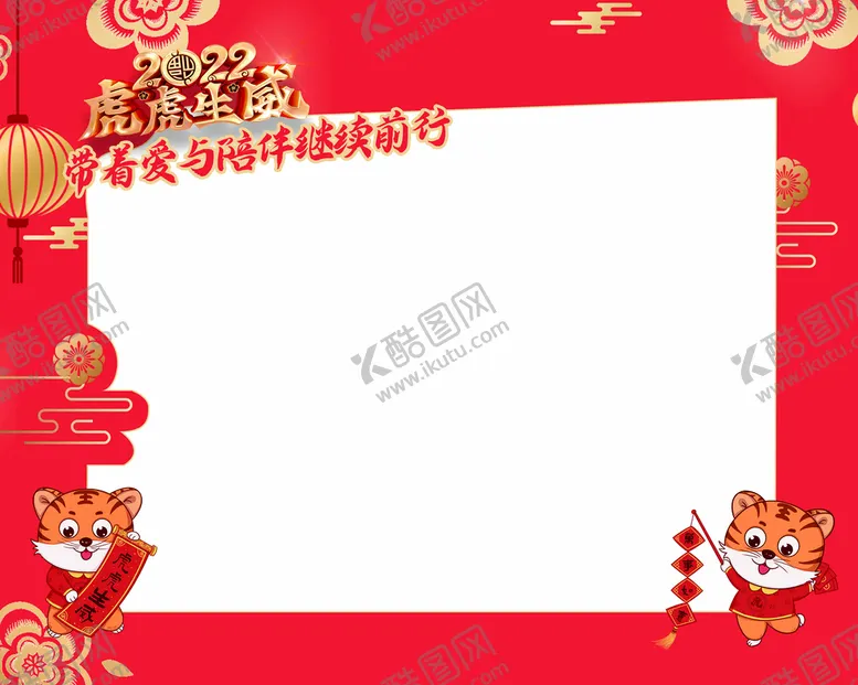 编号：75146209280757213295【酷图网】源文件下载-虎年拍照板