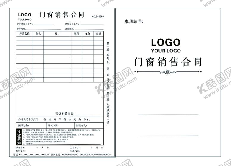 编号：86783411230415276305【酷图网】源文件下载-门窗合同