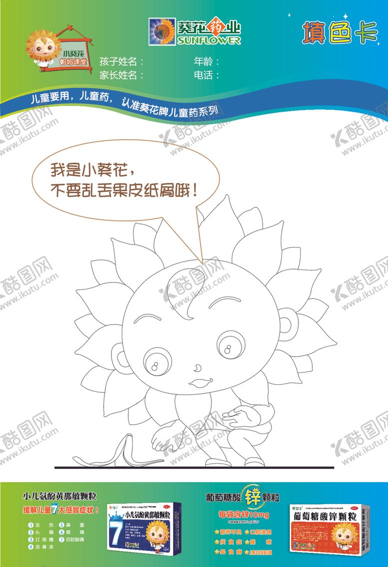 编号：53413207081549013268【酷图网】源文件下载-葵花铅笔画