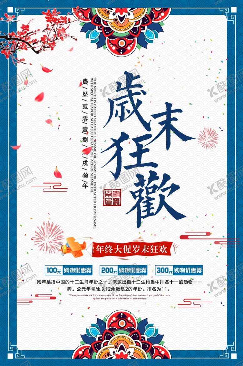 编号：94259312100744162045【酷图网】源文件下载-中国风海报