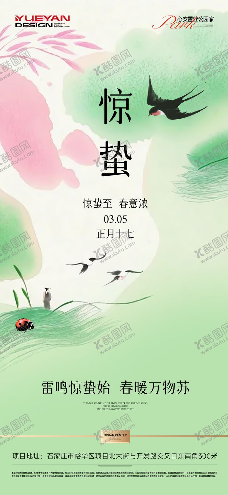 编号：38463403020212357328【酷图网】源文件下载-惊蛰节气海报