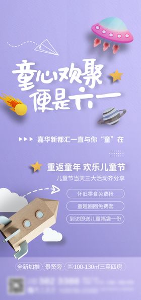 六一儿童节海报真房地产公历日