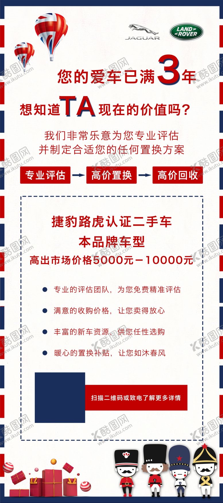 编号：37314707040459208526【酷图网】源文件下载-捷豹路虎展厅二手车立牌