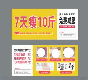减肥代金券