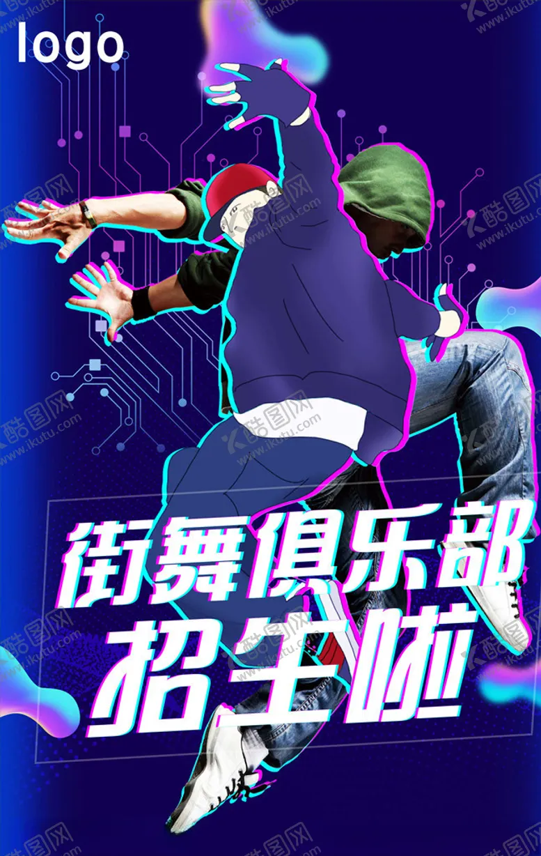 编号：14129005091018508391【酷图网】源文件下载-故障风海报