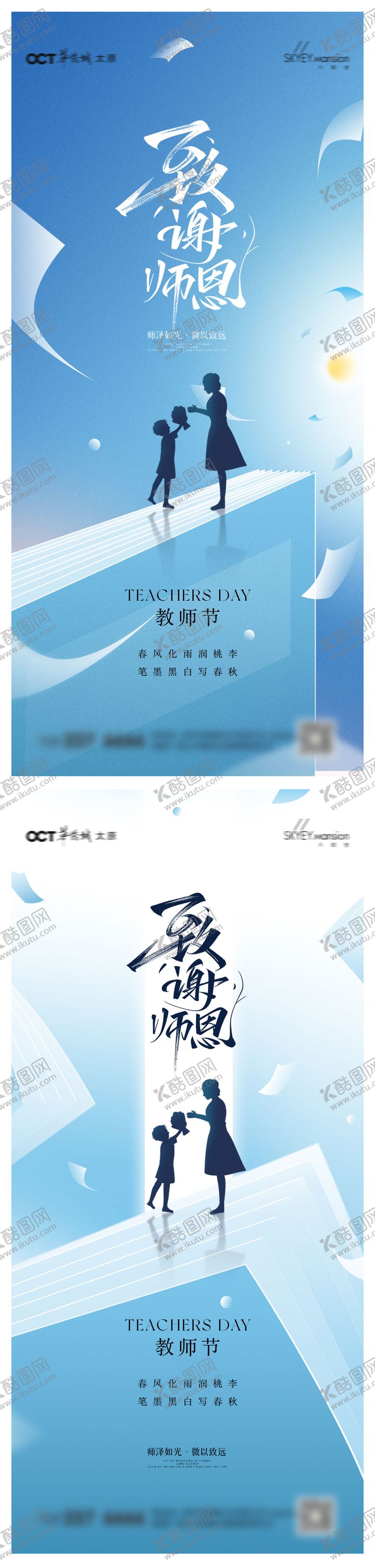编号：36214809011305203944【酷图网】源文件下载-教师节系列海报