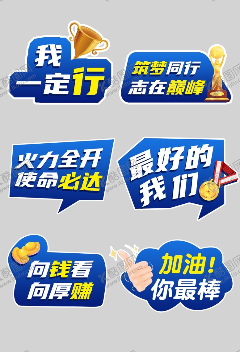 编号：65482909200539493974【酷图网】源文件下载-我一定行公司企业年会励志手举牌