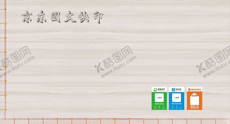编号：25001501201658391173【酷图网】源文件下载-图文店桌垫刻度尺标尺收款码