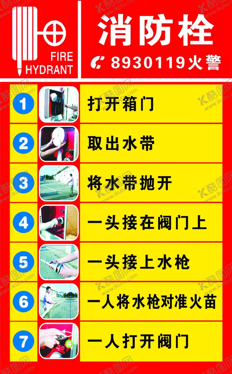 编号：99597106300828111888【酷图网】源文件下载-消防栓