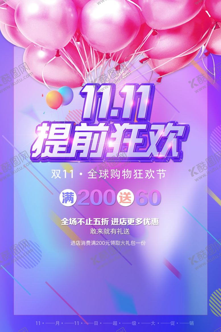 编号：40732806240326125426【酷图网】源文件下载-双十一