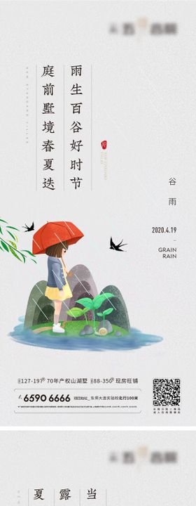 谷雨立夏花鸟古风国画海报