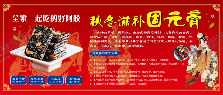 编号：52900601271851436476【酷图网】源文件下载-阿胶适宜人群