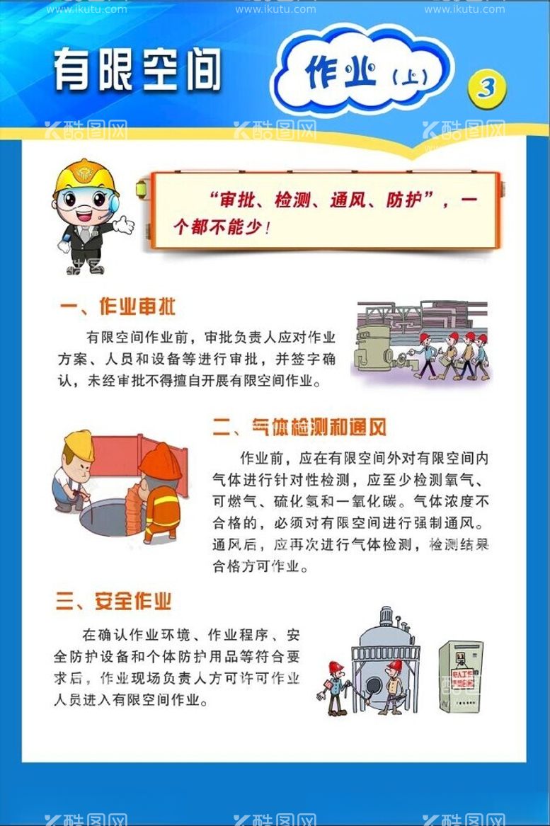 编号：95832312031921273283【酷图网】源文件下载-有限空间