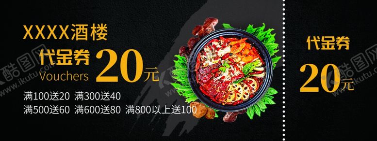编号：15977807051803221404【酷图网】源文件下载-餐饮折扣券双面15054
