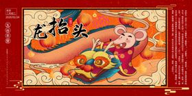龙抬头