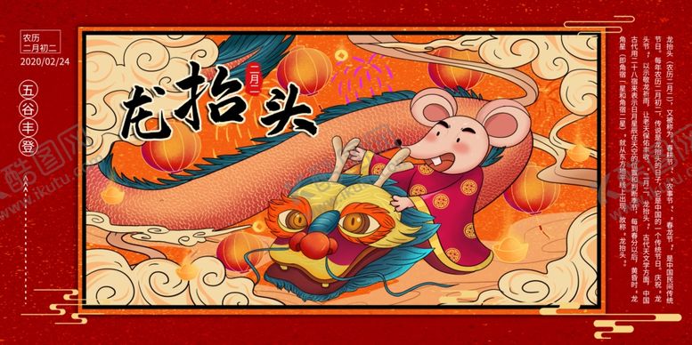 编号：17693707122251486893【酷图网】源文件下载-龙抬头