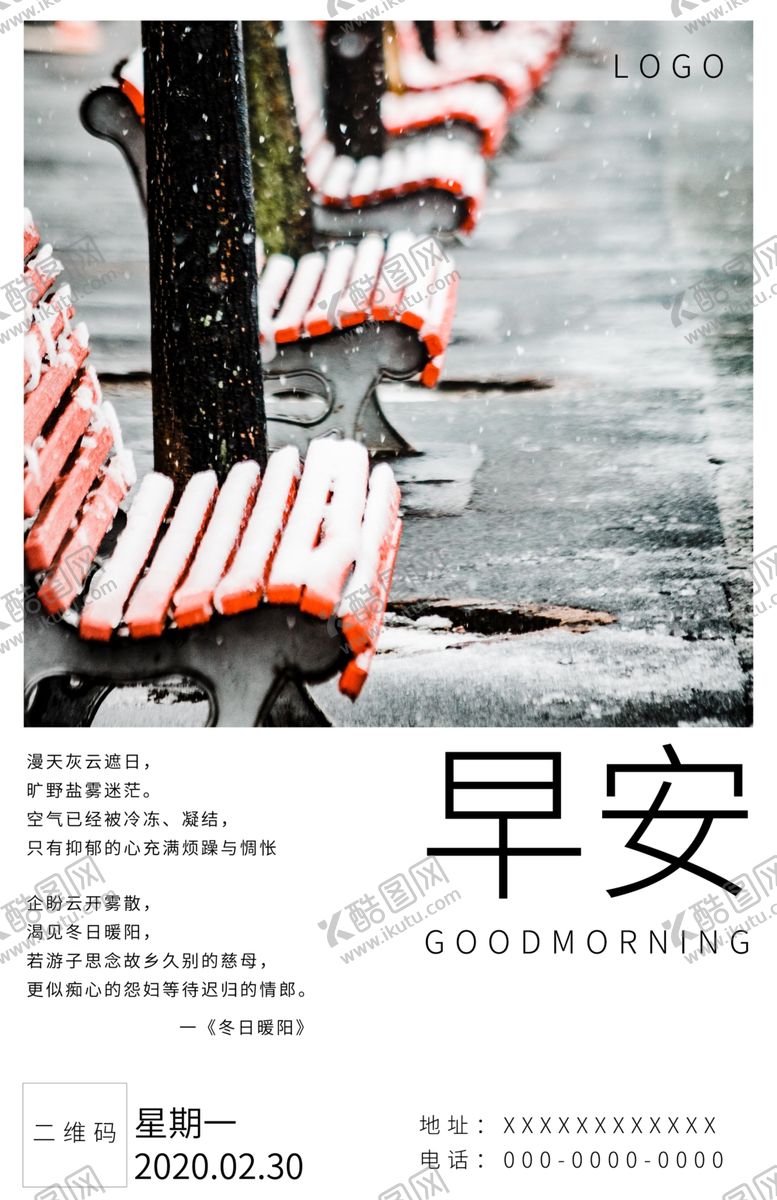 编号：55974310300446129260【酷图网】源文件下载-早安海报