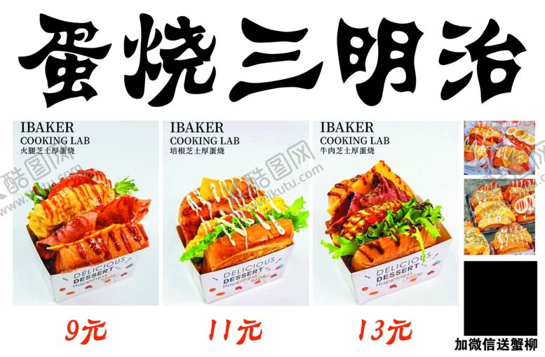 编号：33621902151652418213【酷图网】源文件下载-蛋烧三明治