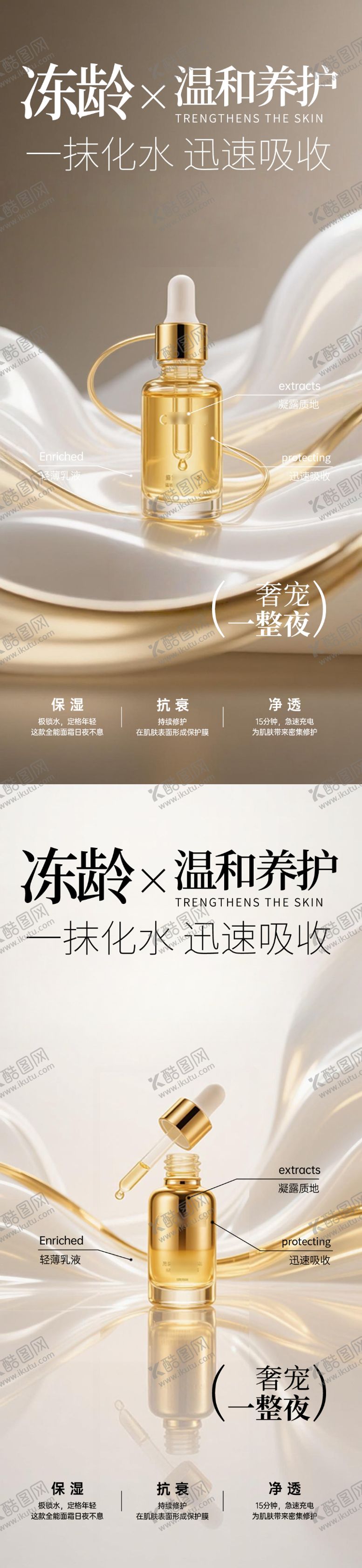 编号：79500912031835212865【酷图网】源文件下载-金色护肤品产品海报