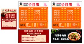 牛肉粉面米线价目表回馈福利