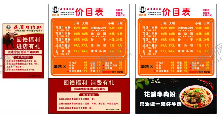 编号：93619004260648312742【酷图网】源文件下载-牛肉粉面米线价目表回馈福利