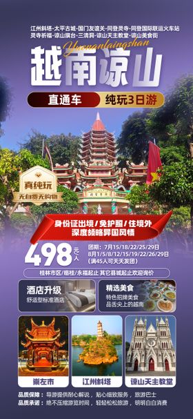 越南旅游海报