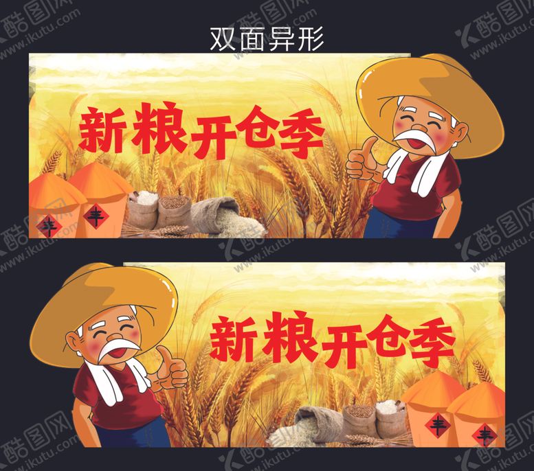 编号：87984901050026331032【酷图网】源文件下载-超市新粮开仓季双面异形吊牌
