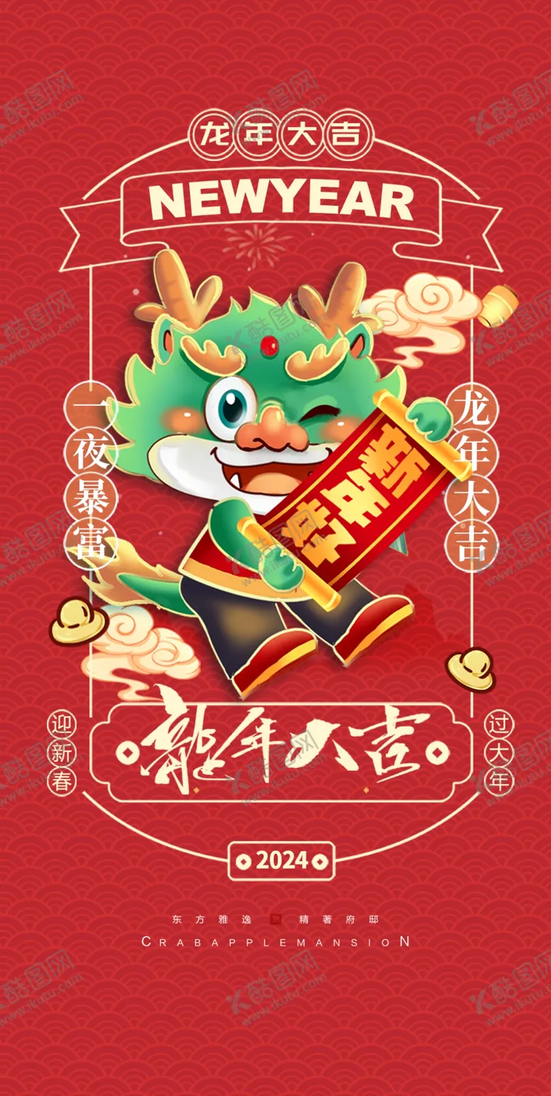编号：46887112101525424716【酷图网】源文件下载-龙年海报