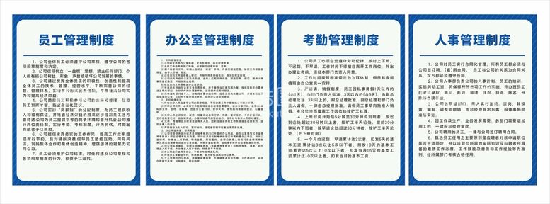 编号：89871510241641186994【酷图网】源文件下载-办公室管理制度展板合集