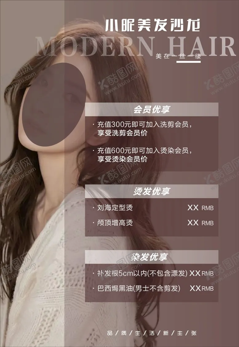 会员充值洗剪吹海报美容美容美发广告美发店宣传单