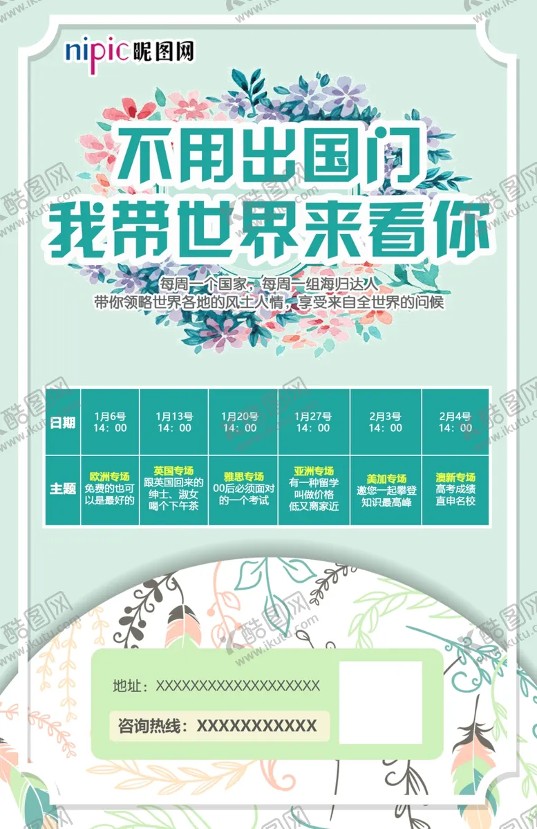 编号：64981602200641442939【酷图网】源文件下载-小清新留学海报设计