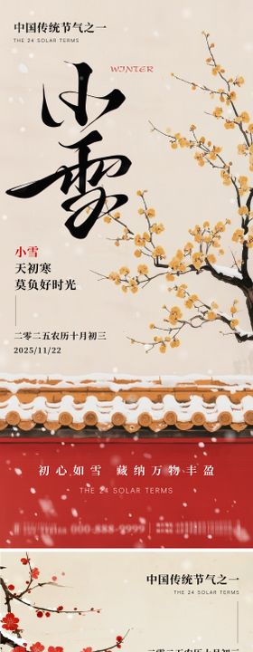 小雪节日朋友圈海报