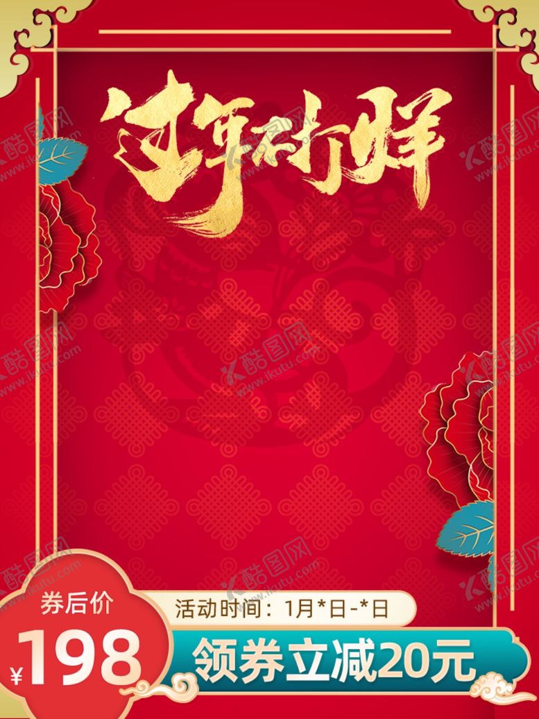 编号：58319009100317057390【酷图网】源文件下载-京东主图