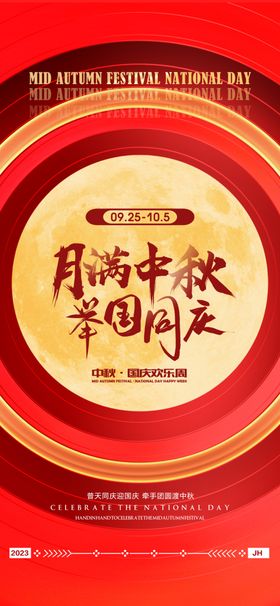 中秋节活动海报促销月亮月饼嫦娥
