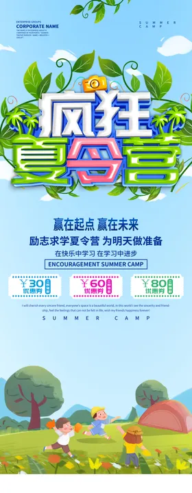 疯狂夏令营